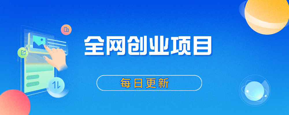 分类-会员免费-网创资源总站